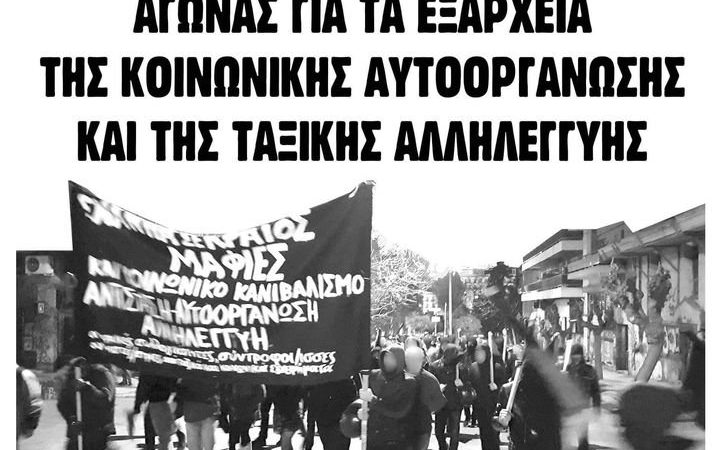 Κάλεσμα της Ανοιχτής Συνέλευσης της Κατάληψης ΛΚ37 για την διαδήλωση ενάντια στην ανάπλαση των Εξαρχείων | Παρασκευή 9 Σεπτεμβρίου