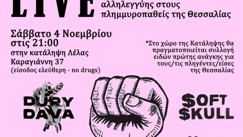 Live αλληλεγγύης στους πλημμυροπαθείς της Θεσσαλίας | 4 Νοέμβρη | 21,00