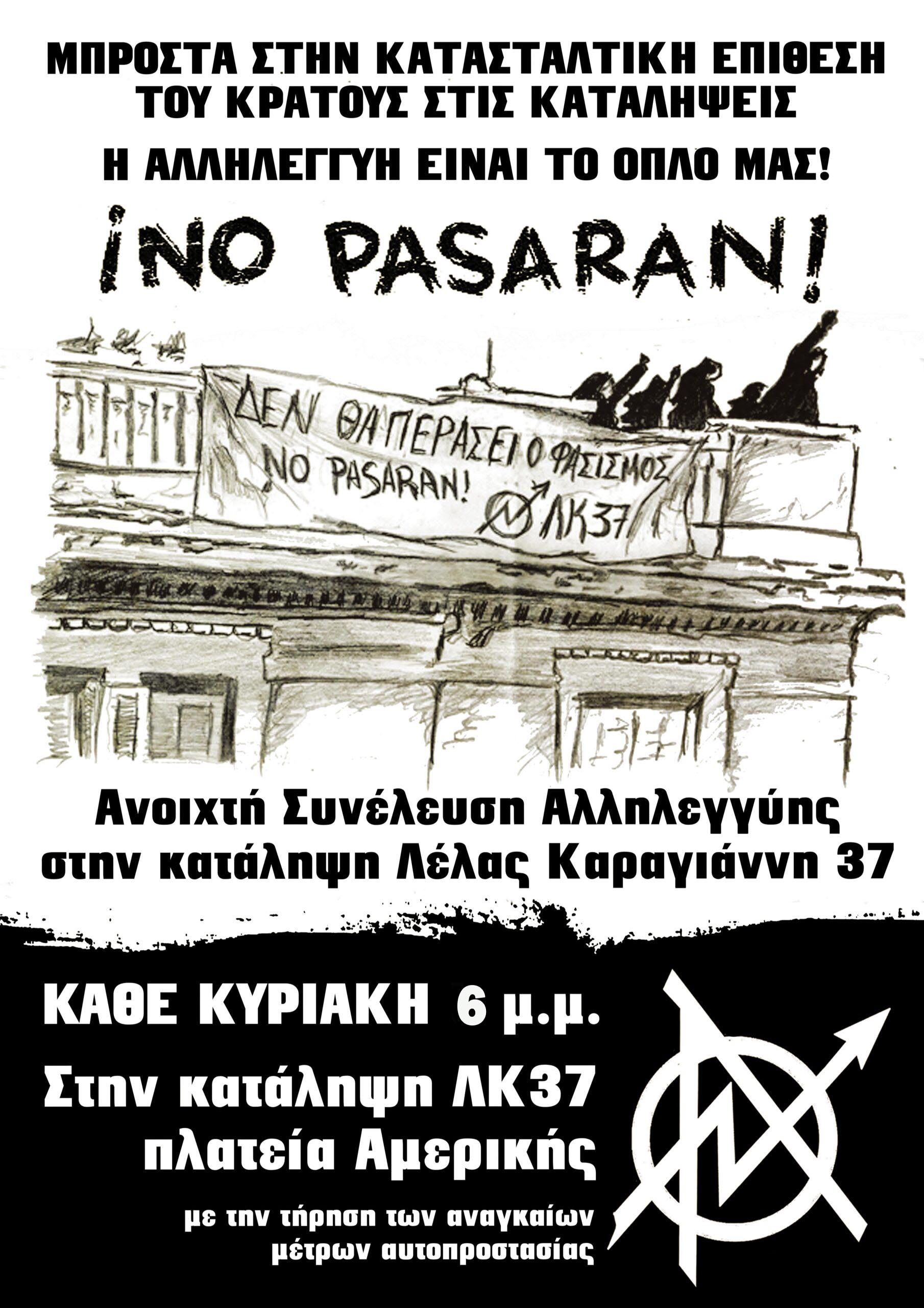 Aνοιχτή Συνέλευση Αλληλεγγύης στην Κατάληψη Λέλας Καραγιάννη 37, κάθε Κυριακή 6μ.μ. στην κατάληψη ΛΚ37